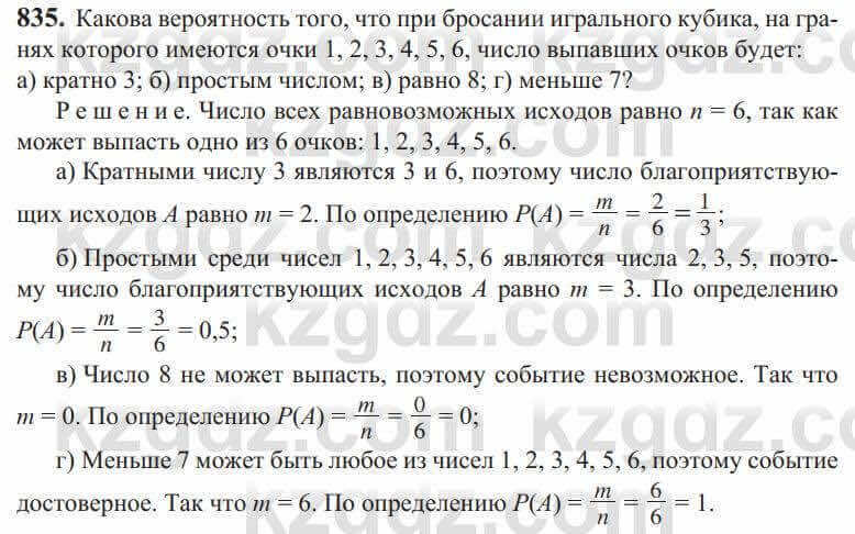 Алгебра Солтан 9 класс 2020 Упражнение 835