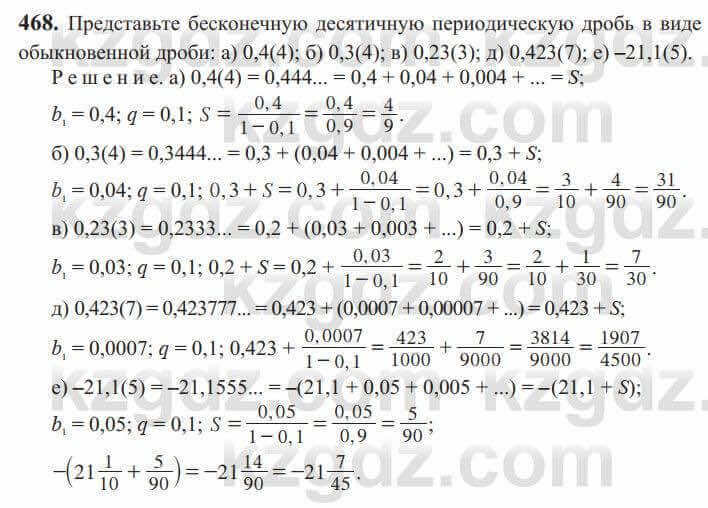 Алгебра Солтан 9 класс 2020 Упражнение 468