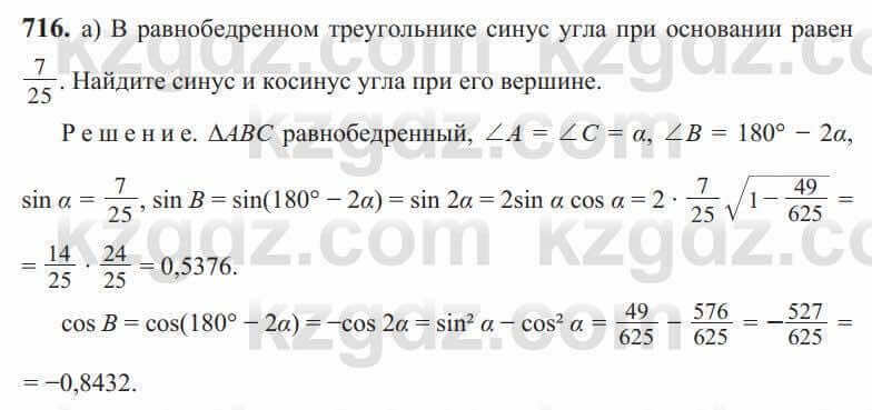 Алгебра Солтан 9 класс 2020 Упражнение 716