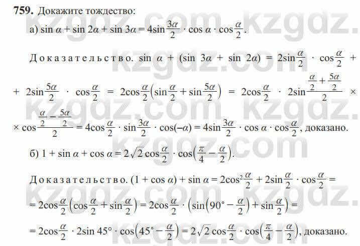 Алгебра Солтан 9 класс 2020 Упражнение 759