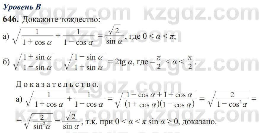 Алгебра Солтан 9 класс 2020 Упражнение 6461