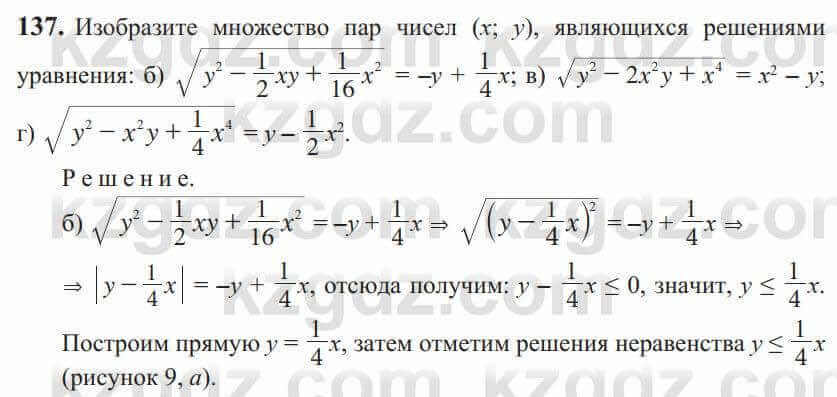 Алгебра Солтан 9 класс 2020 Упражнение 137