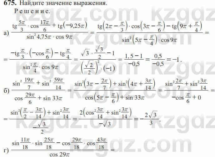 Алгебра Солтан 9 класс 2020 Упражнение 675