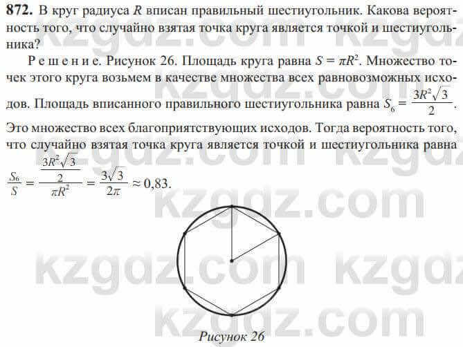 Алгебра Солтан 9 класс 2020 Упражнение 872