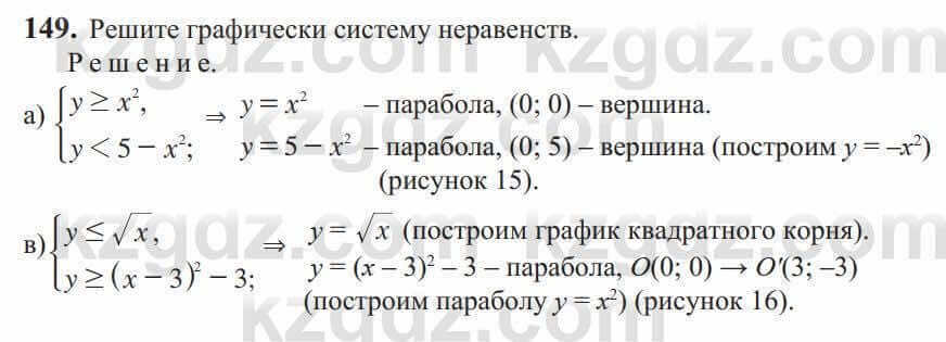 Алгебра Солтан 9 класс 2020 Упражнение 149