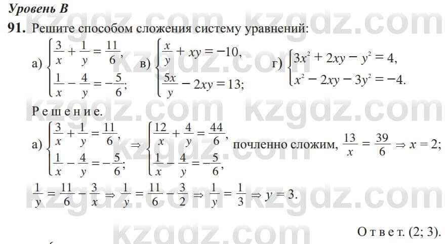 Алгебра Солтан 9 класс 2020 Упражнение 91