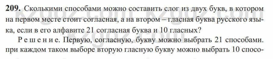 Алгебра Солтан 9 класс 2020 Упражнение 209