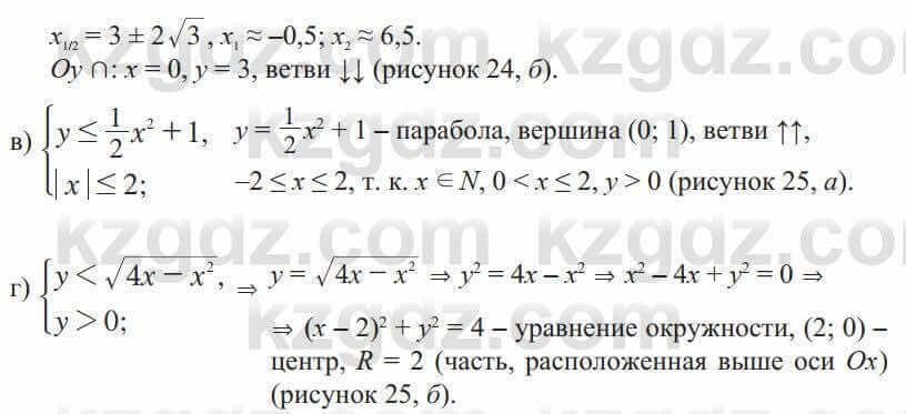 Алгебра Солтан 9 класс 2020 Упражнение 164