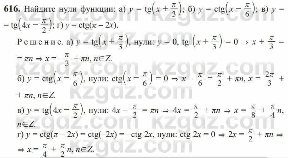 Алгебра Солтан 9 класс 2020 Упражнение 616