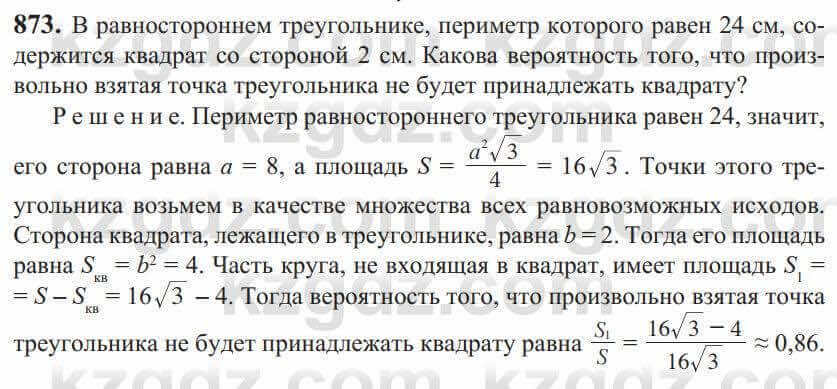 Алгебра Солтан 9 класс 2020 Упражнение 873