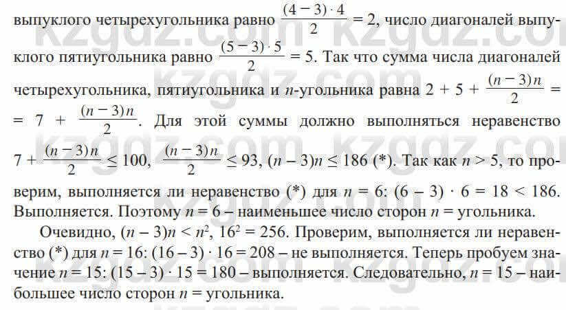 Алгебра Солтан 9 класс 2020 Упражнение 311