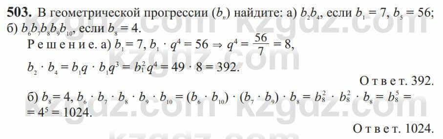 Алгебра Солтан 9 класс 2020 Упражнение 503