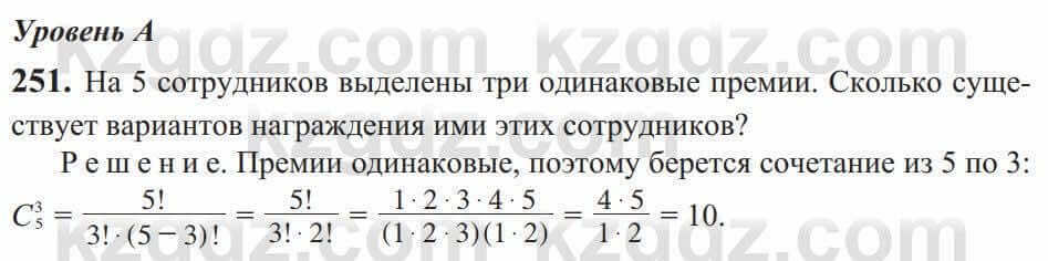 Алгебра Солтан 9 класс 2020 Упражнение 251