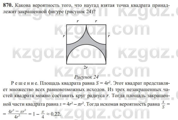 Алгебра Солтан 9 класс 2020 Упражнение 8701