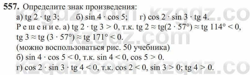 Алгебра Солтан 9 класс 2020 Упражнение 557