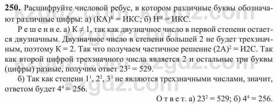 Алгебра Солтан 9 класс 2020 Упражнение 250