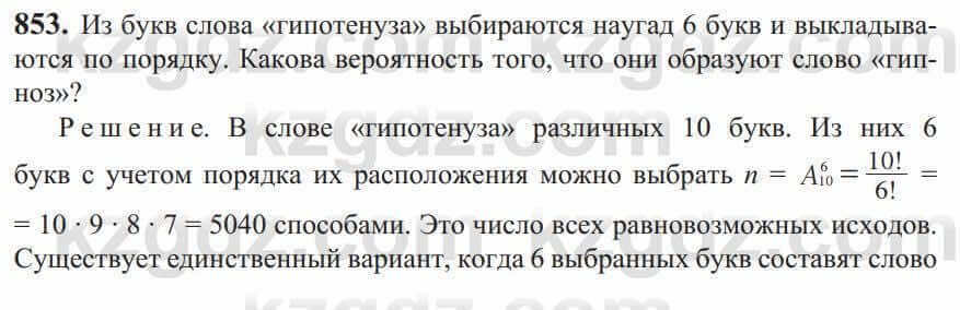 Алгебра Солтан 9 класс 2020 Упражнение 853