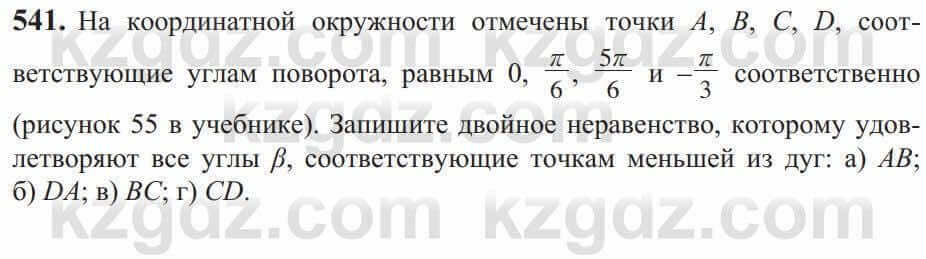 Алгебра Солтан 9 класс 2020 Упражнение 5411