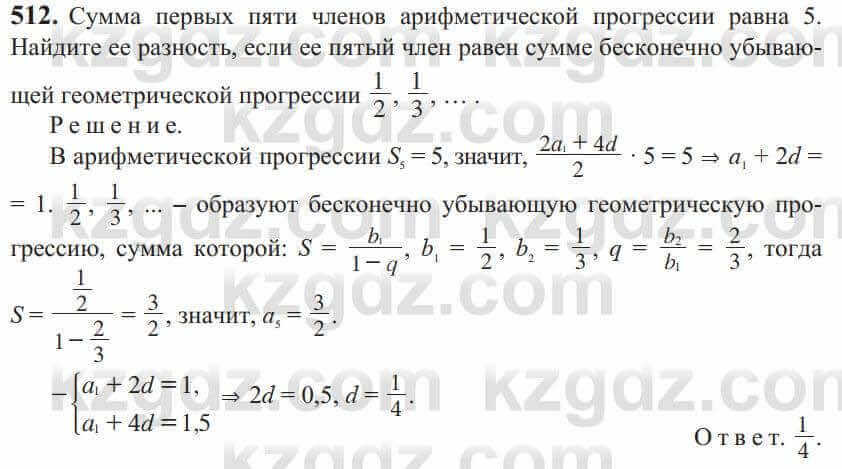 Алгебра Солтан 9 класс 2020 Упражнение 512