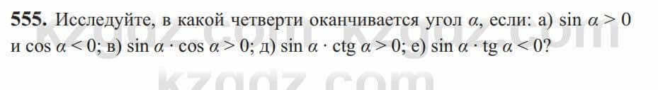 Алгебра Солтан 9 класс 2020 Упражнение 555