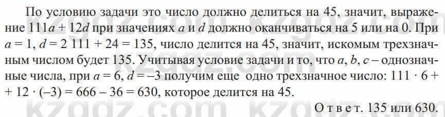 Алгебра Солтан 9 класс 2020 Упражнение 389