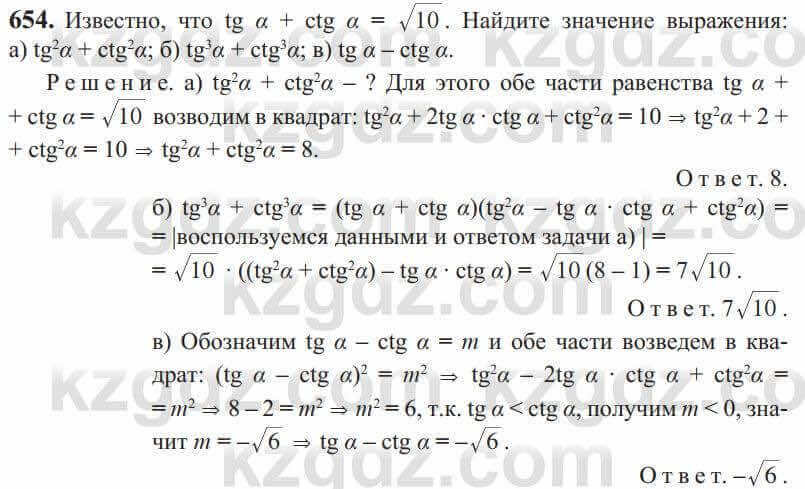 Алгебра Солтан 9 класс 2020 Упражнение 654