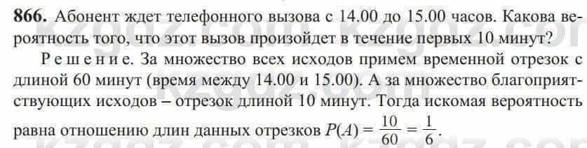 Алгебра Солтан 9 класс 2020 Упражнение 866