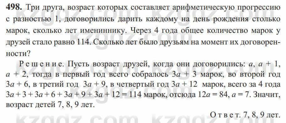 Алгебра Солтан 9 класс 2020 Упражнение 498