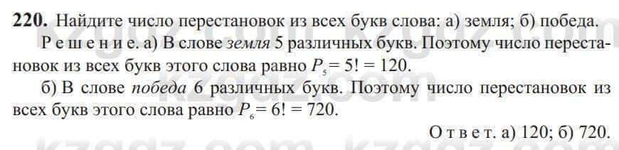 Алгебра Солтан 9 класс 2020 Упражнение 220