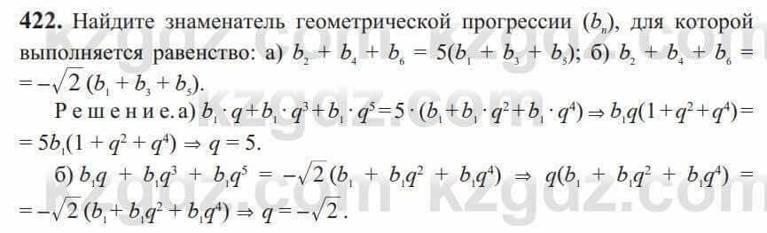 Алгебра Солтан 9 класс 2020 Упражнение 422