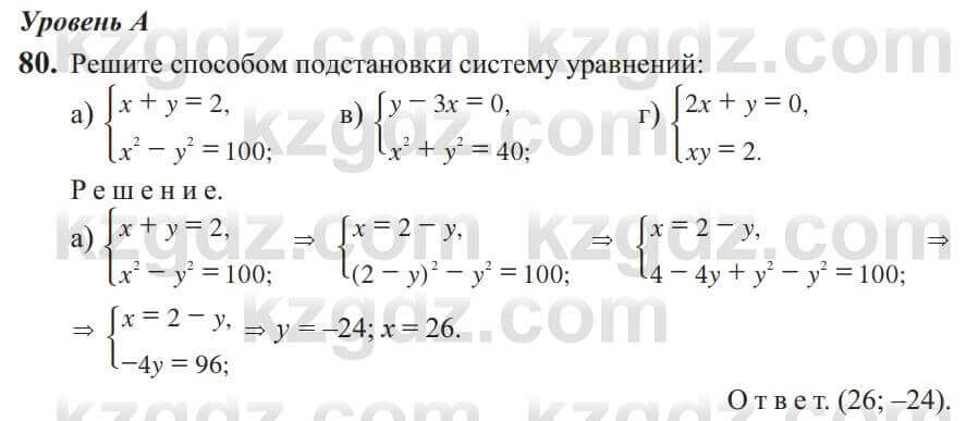 Алгебра Солтан 9 класс 2020 Упражнение 801