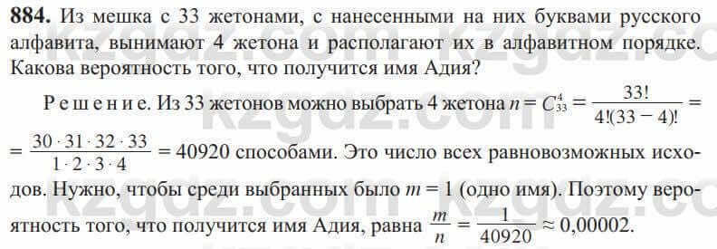 Алгебра Солтан 9 класс 2020 Упражнение 8841