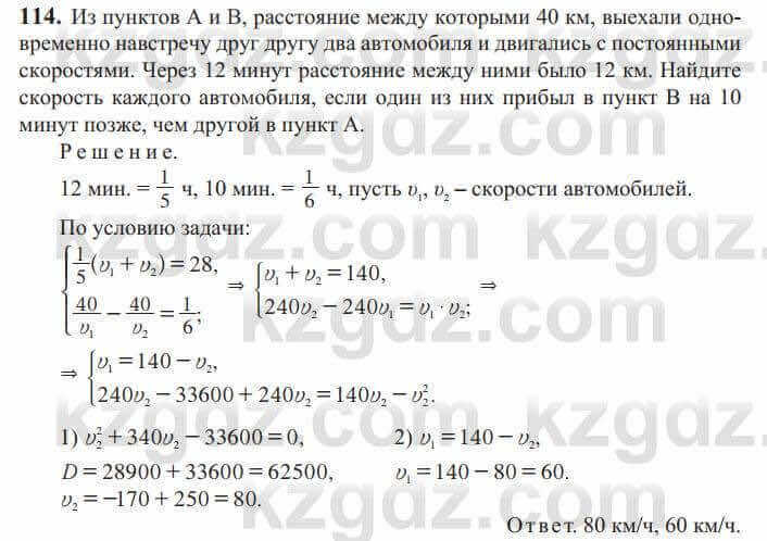 Алгебра Солтан 9 класс 2020 Упражнение 1141