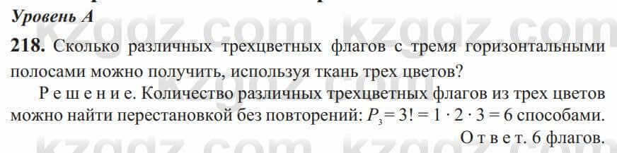 Алгебра Солтан 9 класс 2020 Упражнение 218