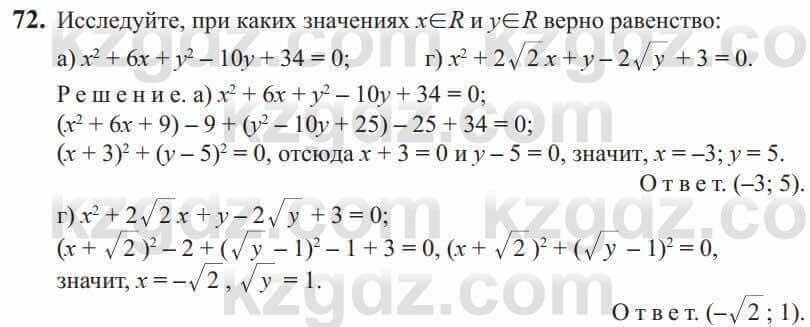 Алгебра Солтан 9 класс 2020 Упражнение 72