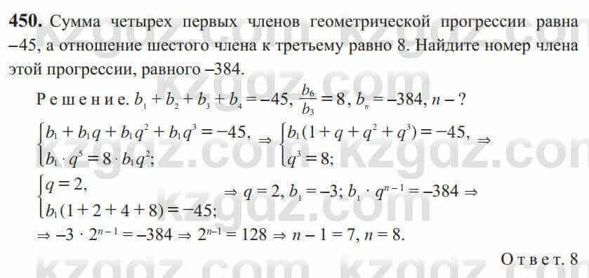 Алгебра Солтан 9 класс 2020 Упражнение 450