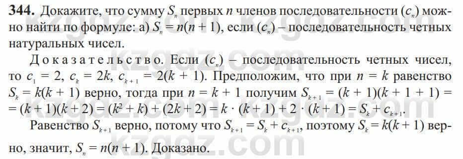 Алгебра Солтан 9 класс 2020 Упражнение 344