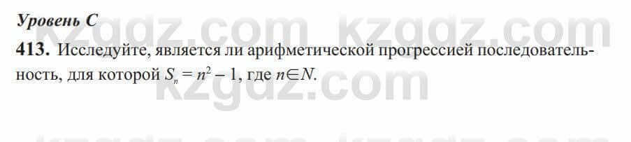 Алгебра Солтан 9 класс 2020 Упражнение 413