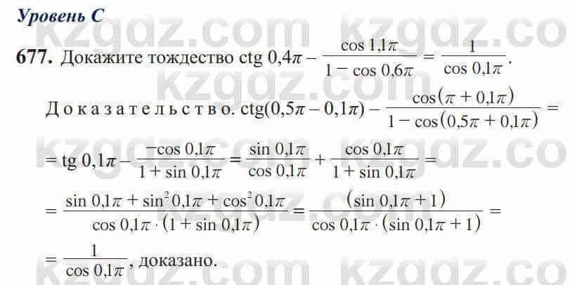 Алгебра Солтан 9 класс 2020 Упражнение 677