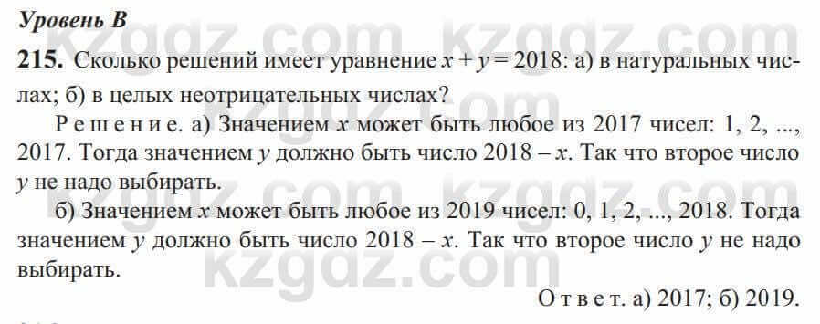 Алгебра Солтан 9 класс 2020 Упражнение 215