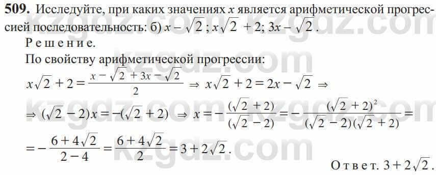 Алгебра Солтан 9 класс 2020 Упражнение 509