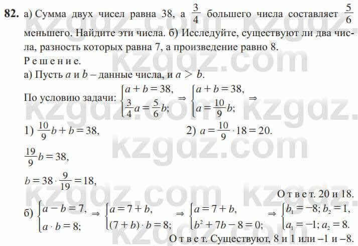 Алгебра Солтан 9 класс 2020 Упражнение 82