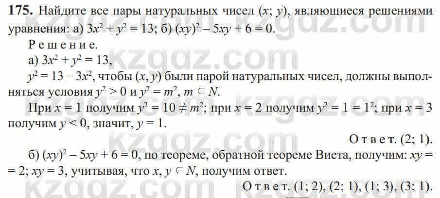 Алгебра Солтан 9 класс 2020 Упражнение 175