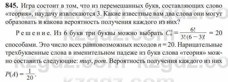 Алгебра Солтан 9 класс 2020 Упражнение 103