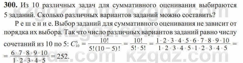 Алгебра Солтан 9 класс 2020 Упражнение 300