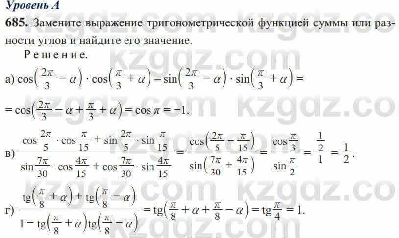 Алгебра Солтан 9 класс 2020 Упражнение 685