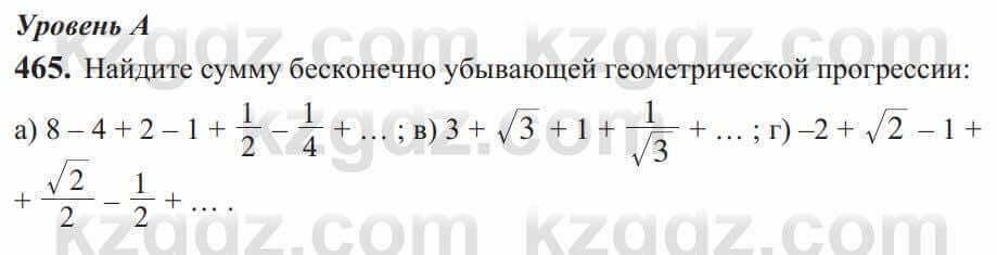 Алгебра Солтан 9 класс 2020 Упражнение 465