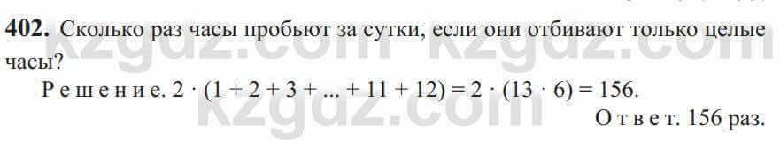 Алгебра Солтан 9 класс 2020 Упражнение 402