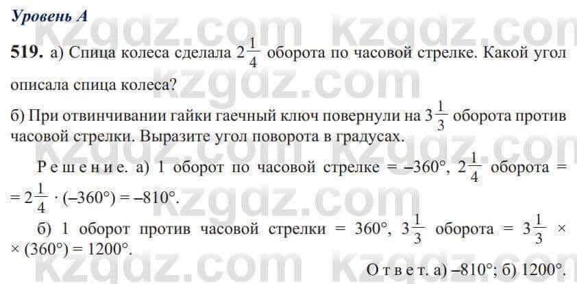 Алгебра Солтан 9 класс 2020 Упражнение 519