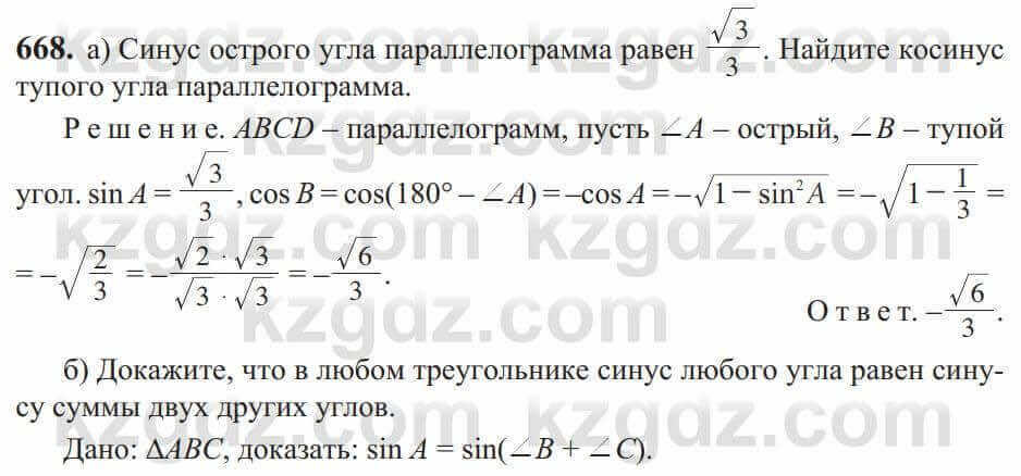 Алгебра Солтан 9 класс 2020 Упражнение 668